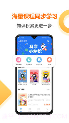 人教同步学截图1