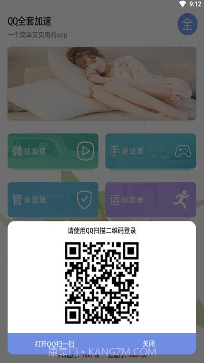 QQ全套等级加速工具(QQ等级宝)截图2