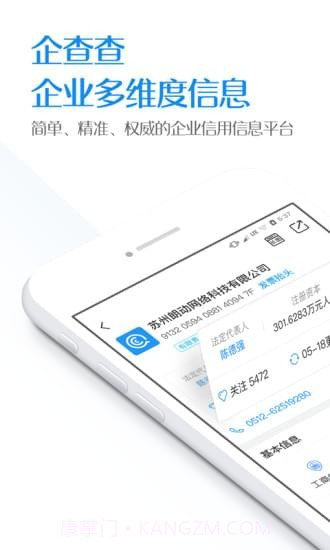 企查查APP截图1 企查查APP截图1