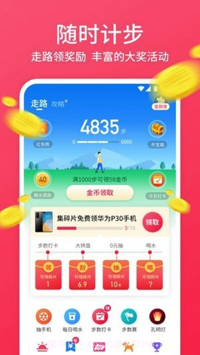 欢乐步截图1 欢乐步截图1