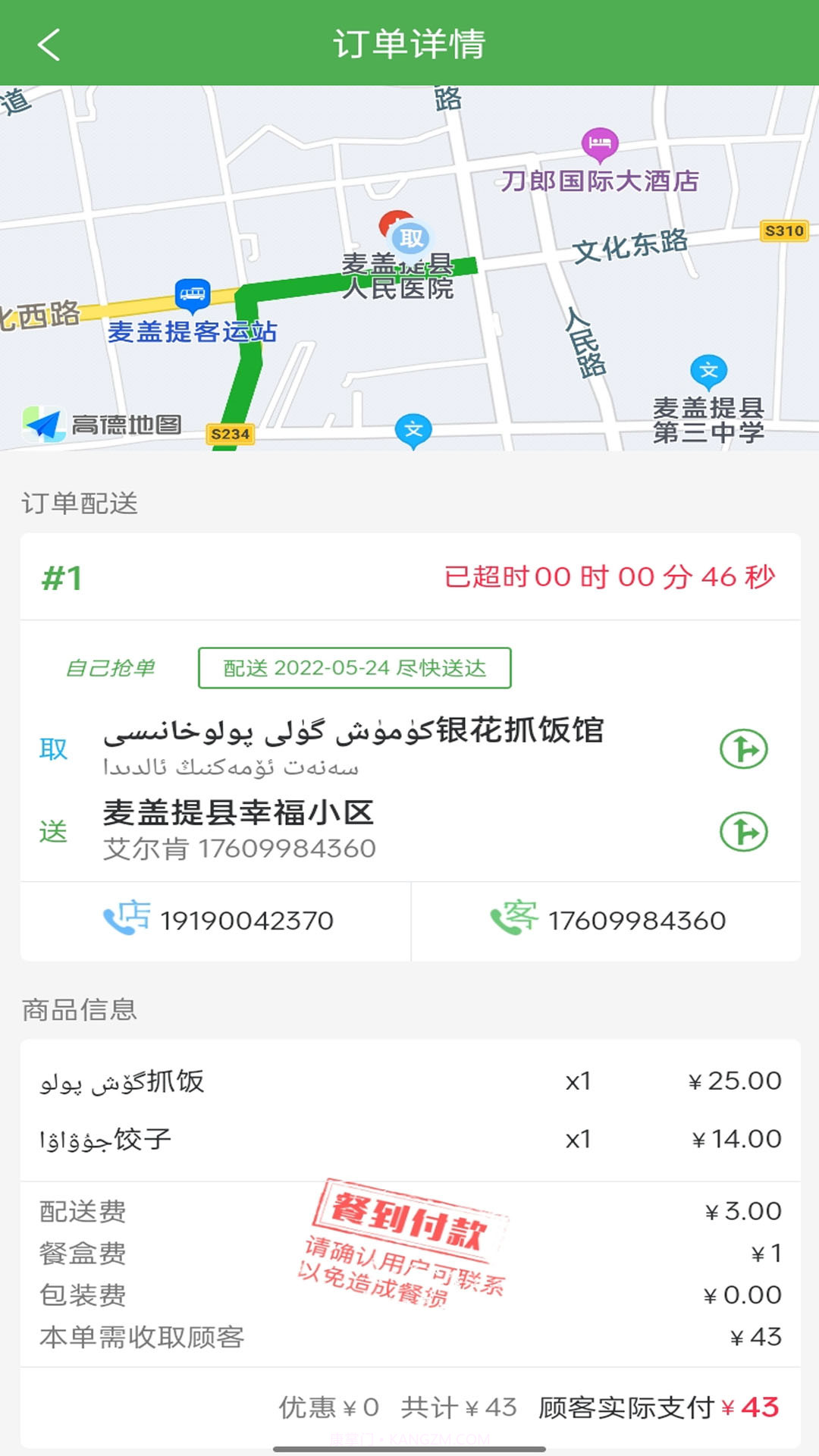 yuksal外卖配送端抢单截图2 yuksal外卖配送端抢单截图2