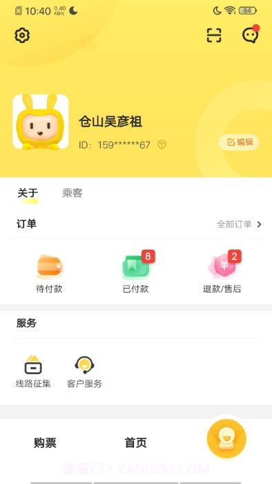 同学号pro校车截图3 同学号pro校车截图3