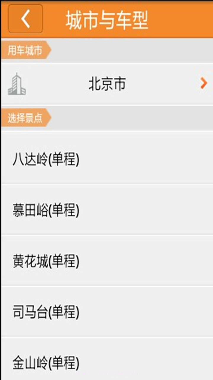 途咖商务用车截图5 途咖商务用车截图5