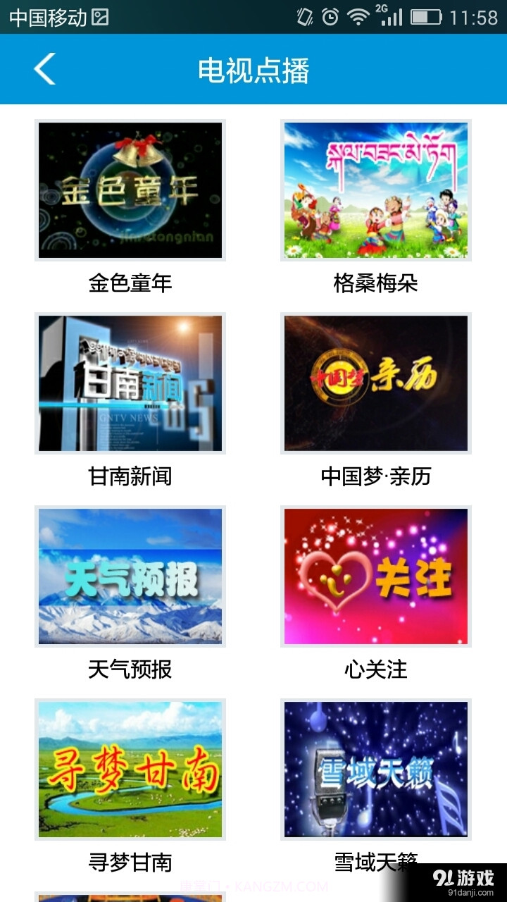 甘南手机台截图4 甘南手机台截图4