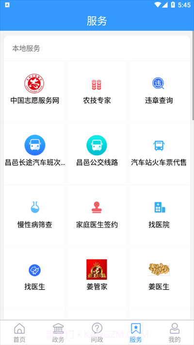 爱昌邑截图4 爱昌邑截图4