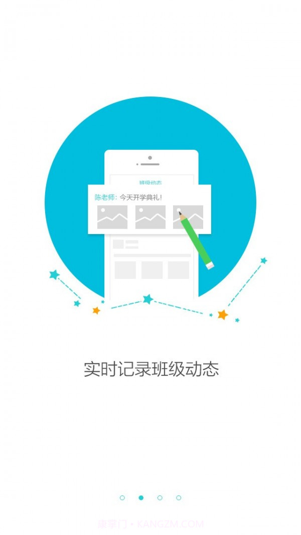 在成长教师版截图2 在成长教师版截图2