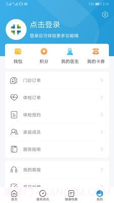 和谐医疗截图4 和谐医疗截图4