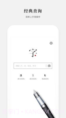 新编学生字典截图2