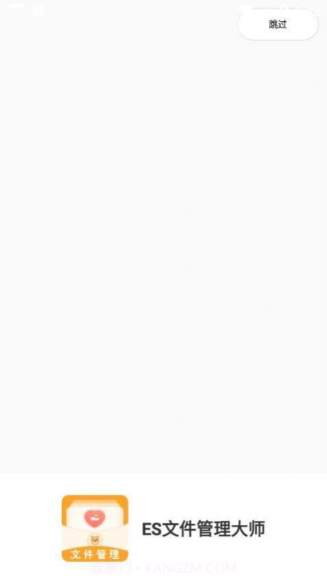 ES文件管理大师截图2