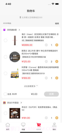 苏民通截图1 苏民通截图1