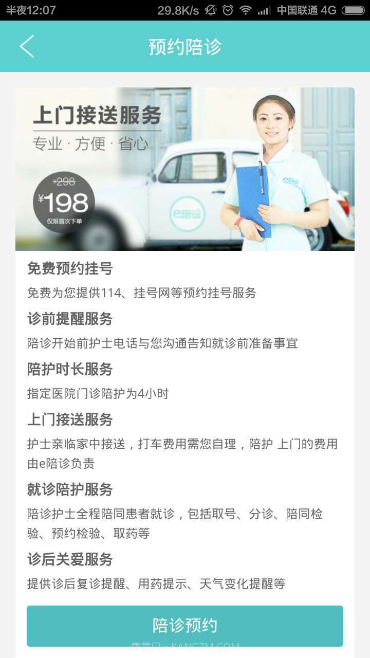 e陪诊截图3 e陪诊截图3