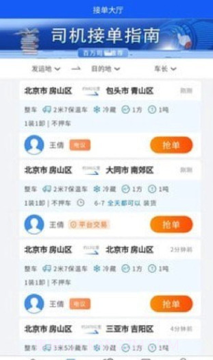 环海冷链司机截图3