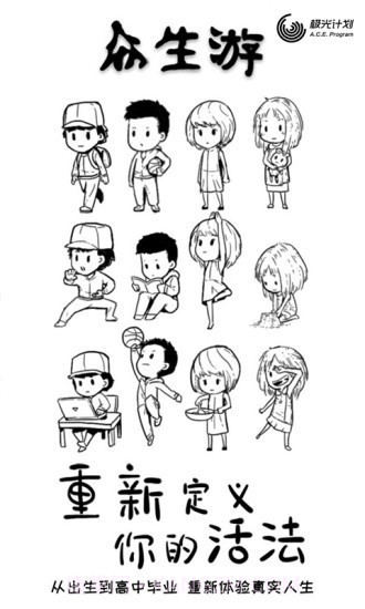 众生游戏完整版截图1