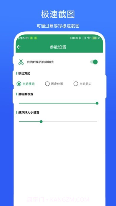 超级截屏加壳截图1 超级截屏加壳截图1