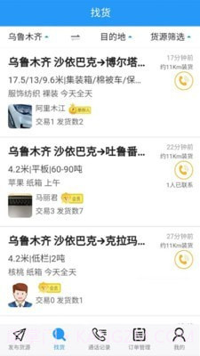 疆运通货主截图4