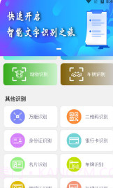 拍照识字宝截图3