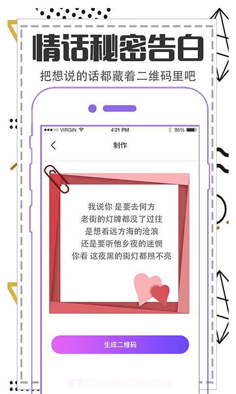 快扫描二维码制作截图4 快扫描二维码制作截图4
