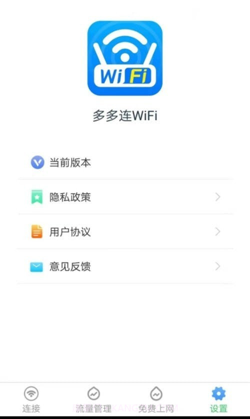 多多连WiFi截图3 多多连WiFi截图3