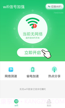 wifi信号加强截图3 wifi信号加强截图3