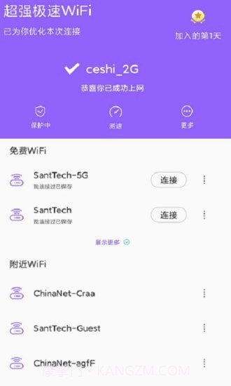 超强极速WiFi截图2