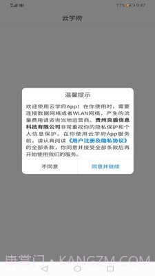 云学府截图1 云学府截图1