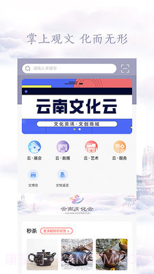 云南文化云截图1