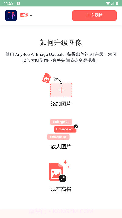 图像升频器截图3