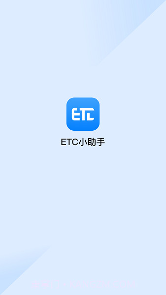 ETC助手截图1 ETC助手截图1
