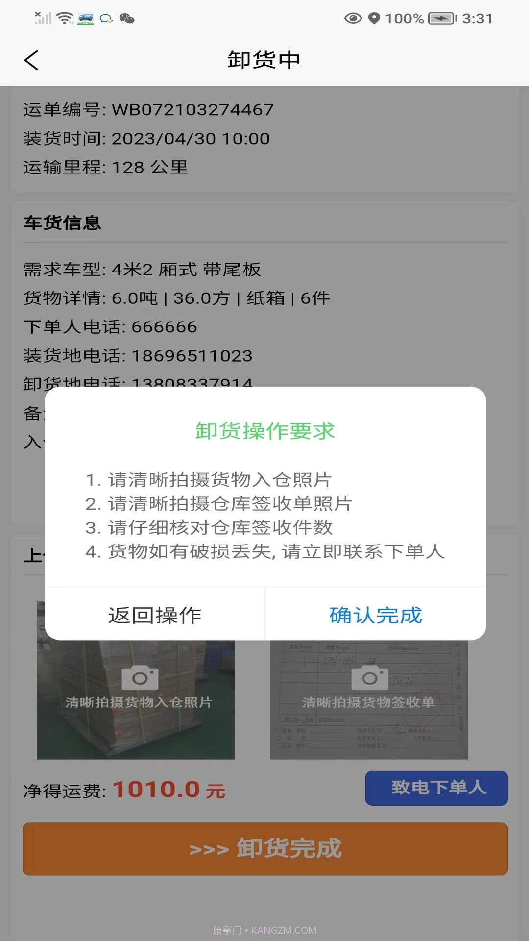 鹰眼司机版截图3 鹰眼司机版截图3