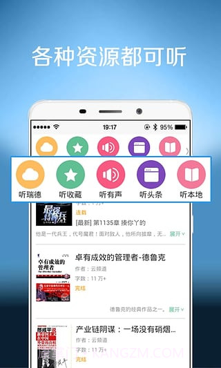 听书听报截图3 听书听报截图3