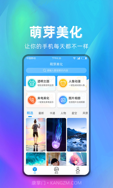 萌芽美化截图3 萌芽美化截图3