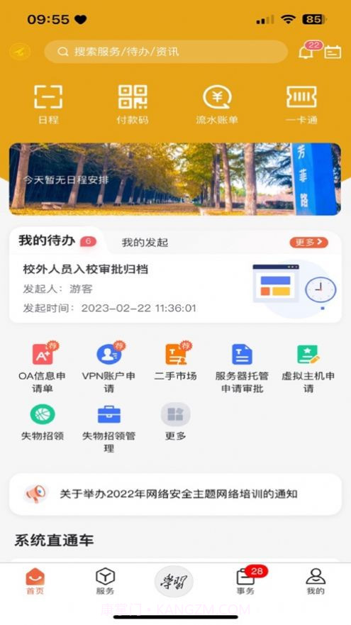 西安明德理工学院截图3 西安明德理工学院截图3