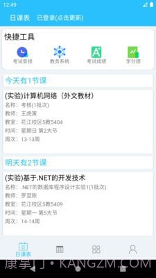 桂电课程表截图1