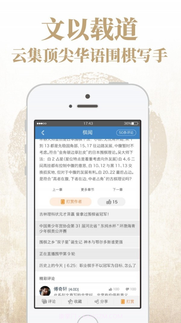 弈客围棋截图4 弈客围棋截图4