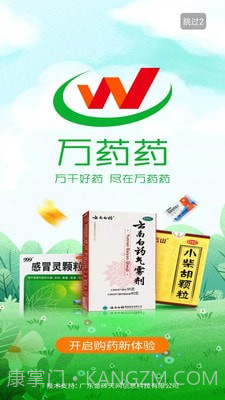 万药药截图1 万药药截图1