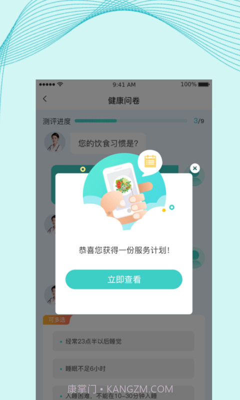 慈海健康截图4 慈海健康截图4