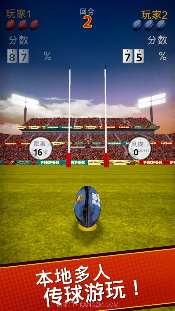橄榄球开球截图2