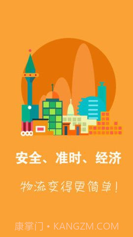 安能物流APP截图2