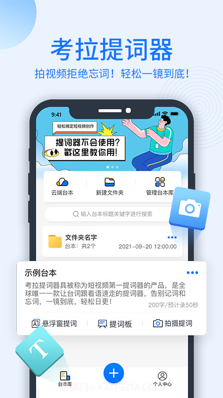 考拉提词器截图1