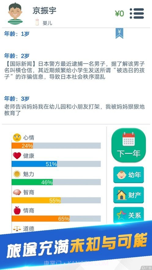 轻度人生模拟截图5 轻度人生模拟截图5
