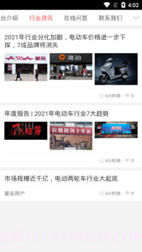 5G新能源电动车截图3 5G新能源电动车截图3