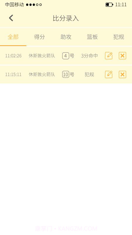 宏远计分助手截图3
