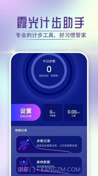 狻狻霞光计步助手截图1 狻狻霞光计步助手截图1