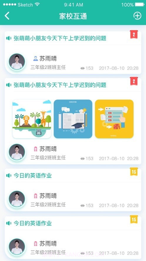 锦晖小学截图2 锦晖小学截图2