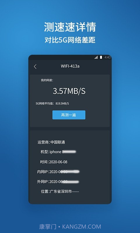 猴王网络测速截图2