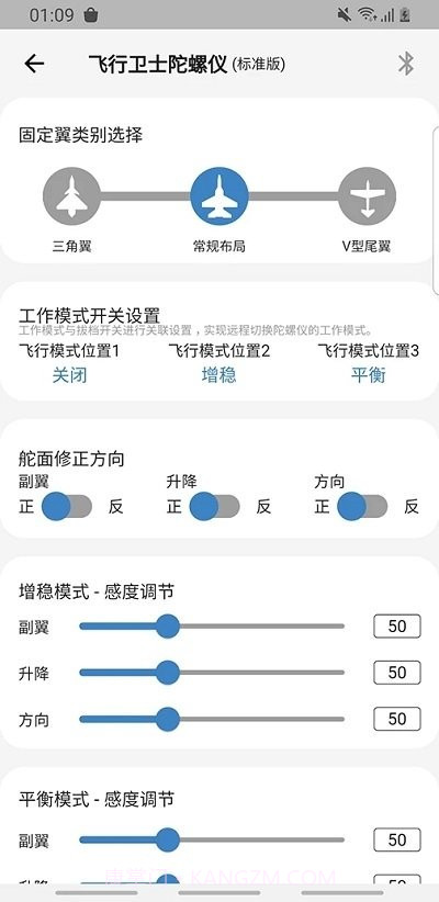 飞翼飞行助手截图2 飞翼飞行助手截图2