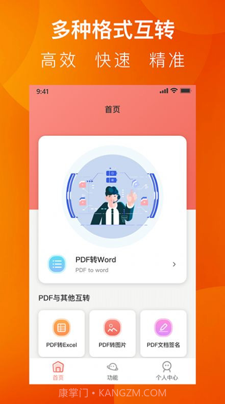 PDF转换工具系统截图3