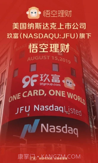 悟空理财截图1 悟空理财截图1