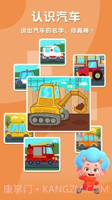 宝宝拼汽车截图1