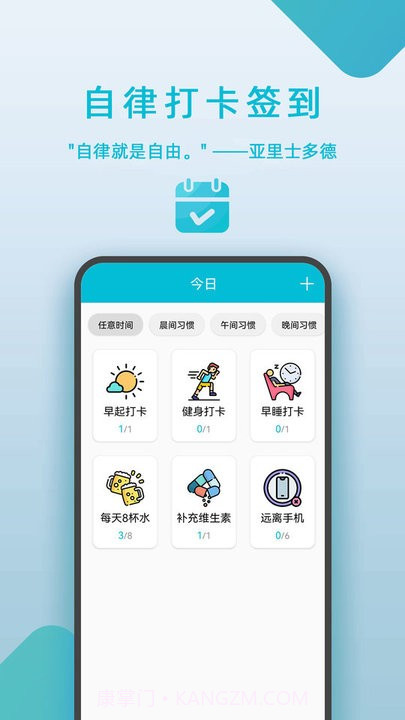 自律打卡签到截图2